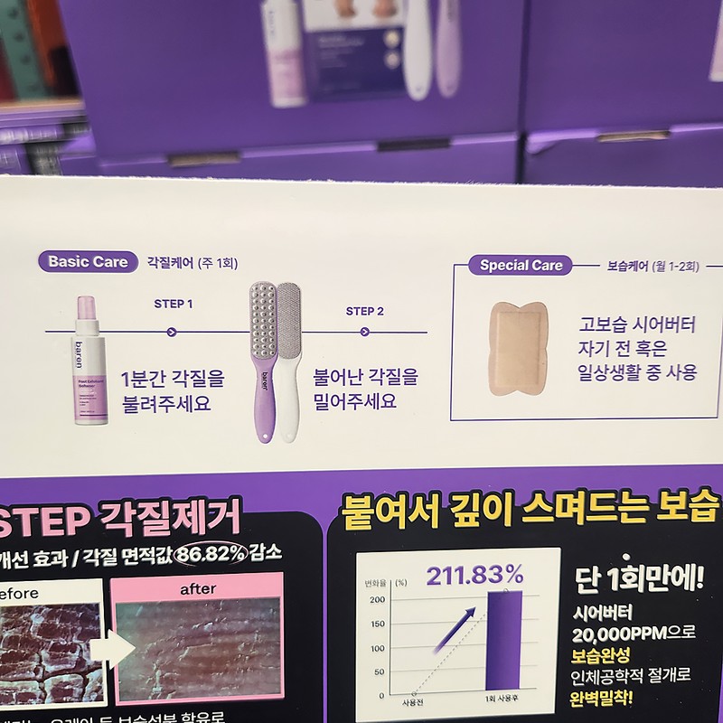 Varen Baren Foot Care All-in-One Set / 바렌 풋케어 올인원