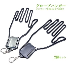 Grandios GD-GLOHANG Golf Glove Hanger Set of 2 Shape Resistant Glove Holder Keychain Black
