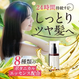 cocone Cocone Hair Essential Oil Repair Botanical Styling 3.4 fl oz (100 ml) / 2 Bottles (Earl Gray Bergamot) Hagukumi Plus
