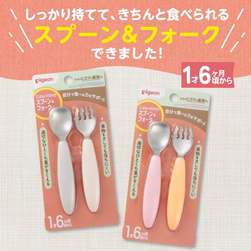 PIGEON Pigeon Self Paku-Paku Spoon & Fork FRUIT