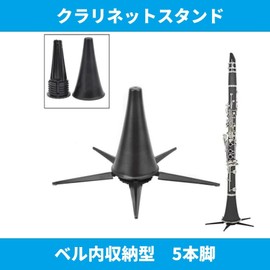 KINOKINO Clarinet Stand, Foldable, Lightweight, Compact, Fall Prevention, Black (5 Legs)