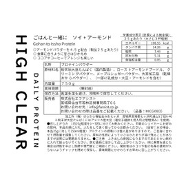 【人工甘味料不使用、甘くないアーモンド味】ソイプロテインGohan to Issho 750G アーモンド味 HIGH CLEAR（ハイクリアー）