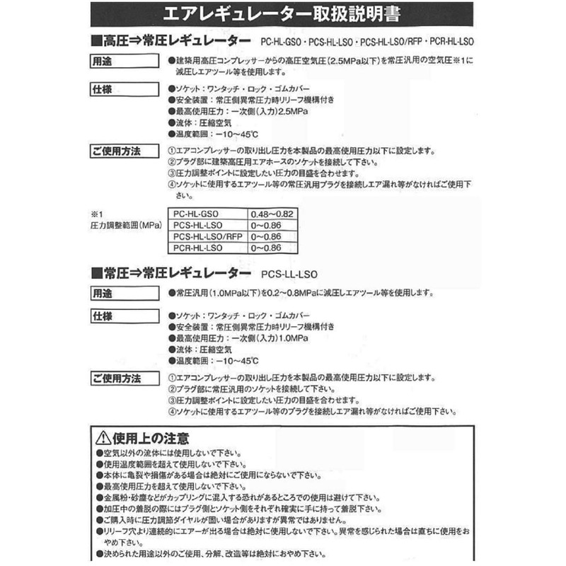 SK11 Daisen PC-HL-GSO High Pressure/Normal Pressure Air Regulator, Anodized Red
