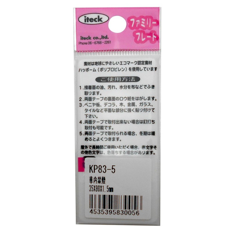 Hikari Plate KP83-5 No Smoking In Your Car