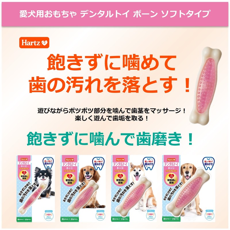 Hearts (Hartz) dentaru Bone Soft Type Small Dog