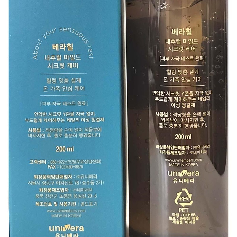 Univera 유니베라 베라힐 내추럴 마일드 시크릿케어 (신형) Univera Vera Hill