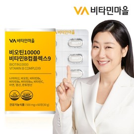 Vitamin Village Biotin 10000 Vitamin B Complex 9 60 tablets x 1 box (total 2 months supply) / 비타민마을 비오틴 10000 비타민B 컴플렉스9 60정 x 1박스 (총2개월분)