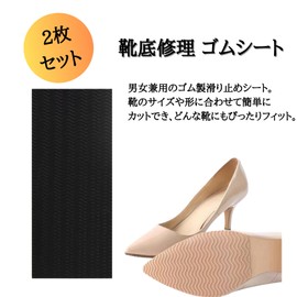 Neutral Zenith Soles, Anti-Slip, Repair, Rubber Sheet, Soles, Protection, Sticking, Freely Cut, Set of 2, Repair Supplies, beige