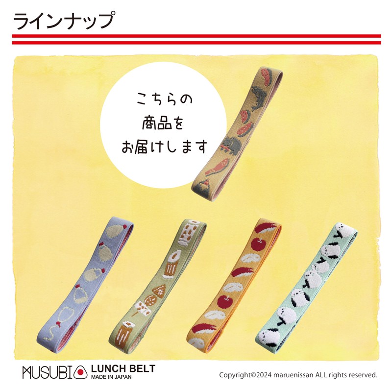 Maruei Nissan MUSUBI Lunch Belt, Rubber Band, 0.8 inches (20