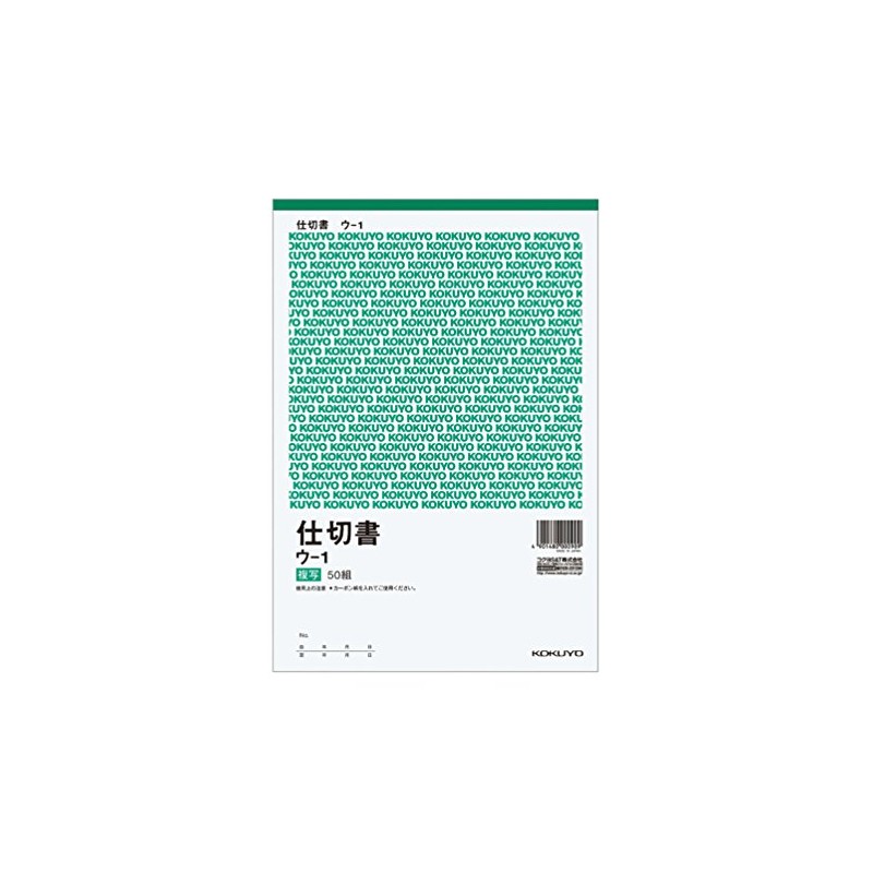 Kokuyo Duplicator 仕切 Account Book B5 vertical 50 Pairs Length is, – 1 