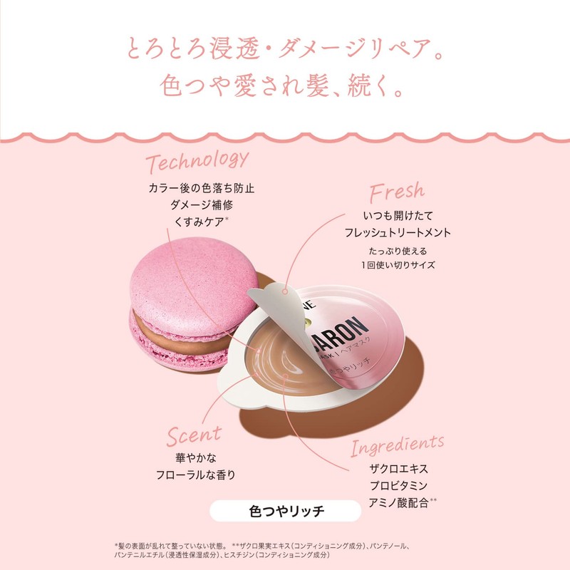 Pantene Macaron Hair Mask, Rinse Treatment, Lustrous Rich, 12 mL