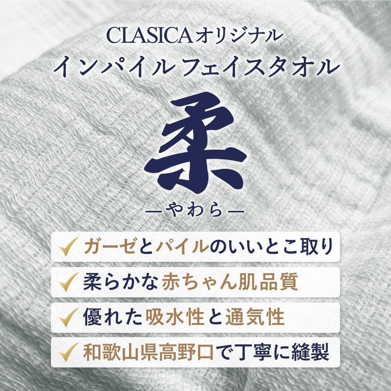 Yonekichi CLASICA Gauze Face Towel, Impile, Made in Japan, 100%