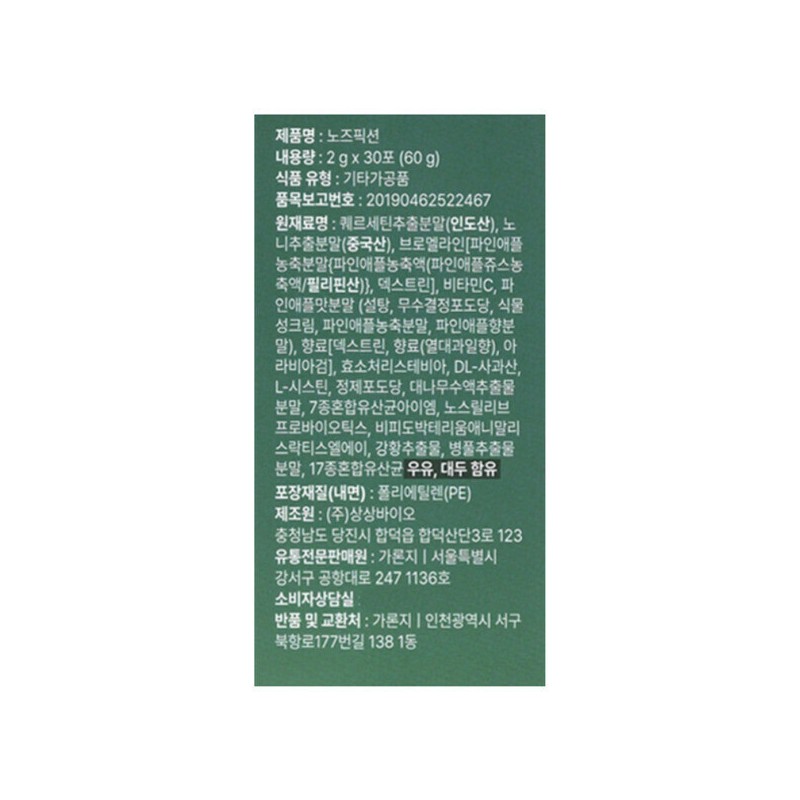 Leadermoon Lidermune Nose Fiction CFU Premium Nasal Stuffing Bromelain Quercetin