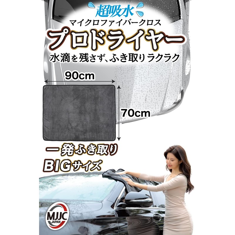 MJJC Professional Dryer, Super Absorbent, Microfiber Cloth, Car Wash, Large,