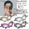 S.fields.inc, Venetian Mask, Set of 4, Masquerade, Masquerade, Halloween, Party,