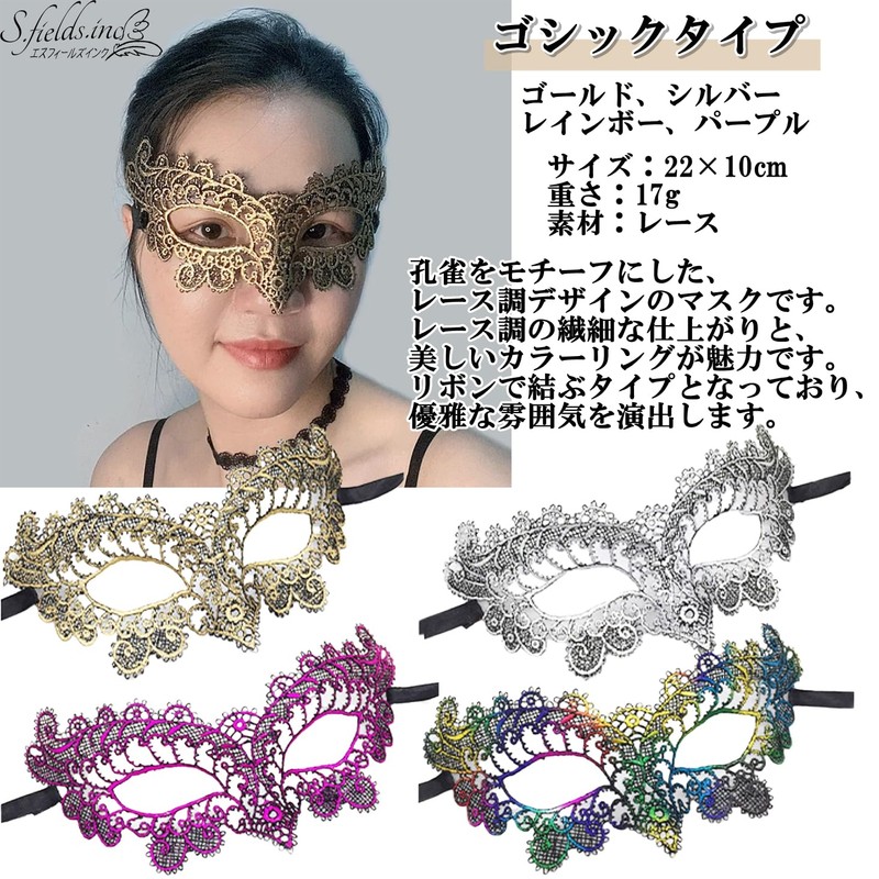 S.fields.inc, Venetian Mask, Set of 4, Masquerade, Masquerade, Halloween, Party,