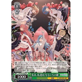 私は、私達は/ももいろの鍵