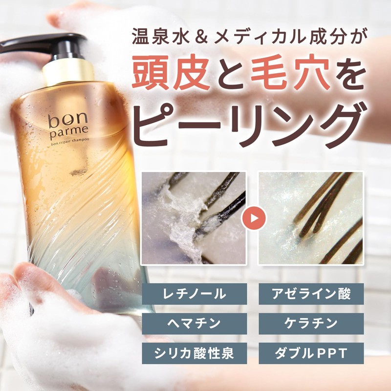 bonparme Bon Parm Bon Repair Shampoo Treatment Set Refill