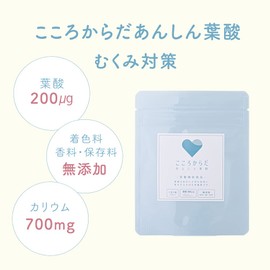 こころからだあんしん葉酸 妊婦さんのむくみ対策