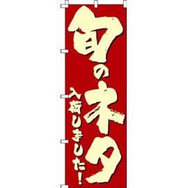 Norobori 00402IN The seasonal starter has arrived.