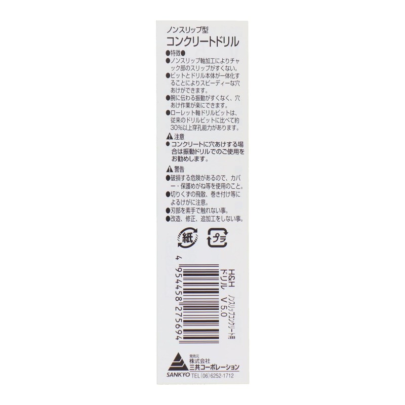 Sankyo Corporation H&H Non-Slip Concrete Drill, 0.2 inches (5.0 mm)