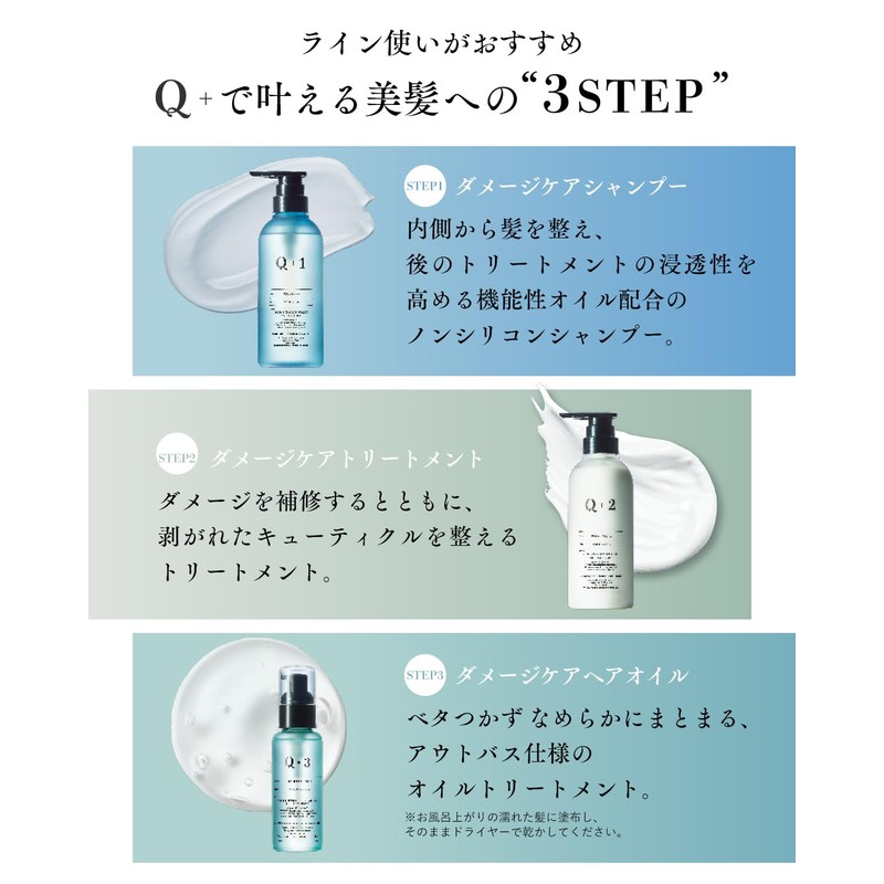 【For Damage Hair Concerned with Dryness and Tangles】Q+ Qualitas [Damage]