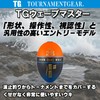 DUEL / TG wave master M B [G1308]
