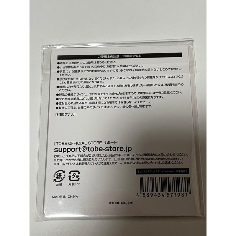 Number_i Yuta Jinguji Original Acrylic Stand TOBE