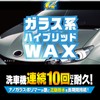 Rinrei W-33 Glass Hybrid WAX G Guard Solid 6.3 oz