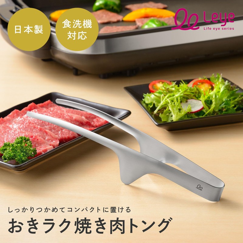 Oaks Leier Okiraku Roasted Meat Tongs, Stainless Steel