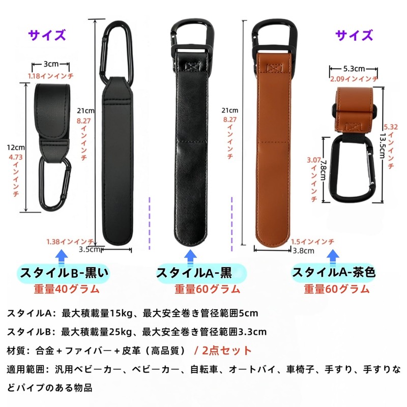 Set of 2 Anti-Slip Stroller Hooks, Adjustable Length, Alloy +