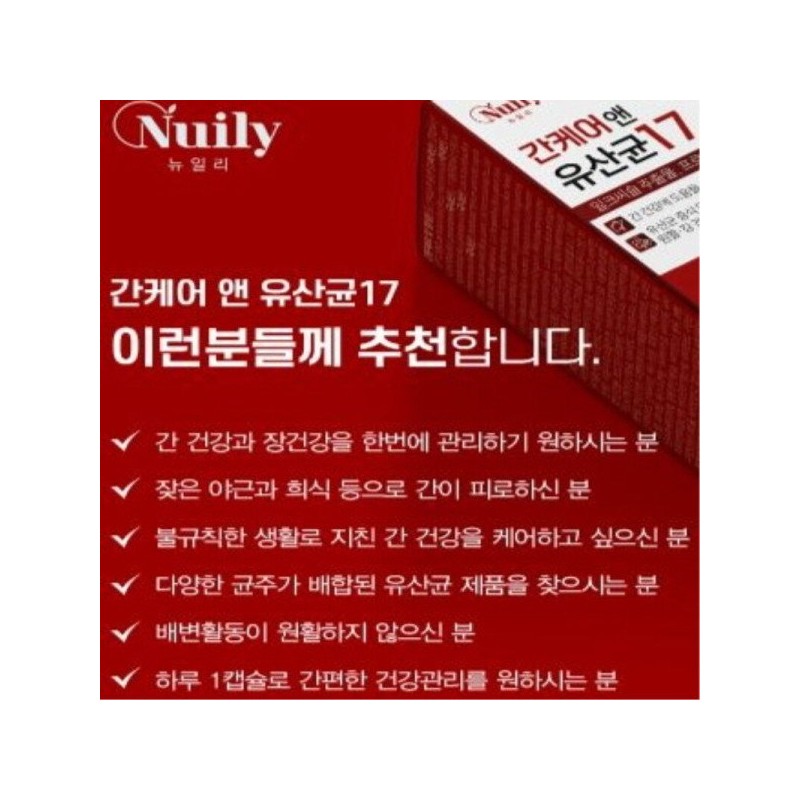 간케어 앤 유산균17 밀크씨슬 프로바이오틱스 실리마린 장건강 60캡슐 Gankare and