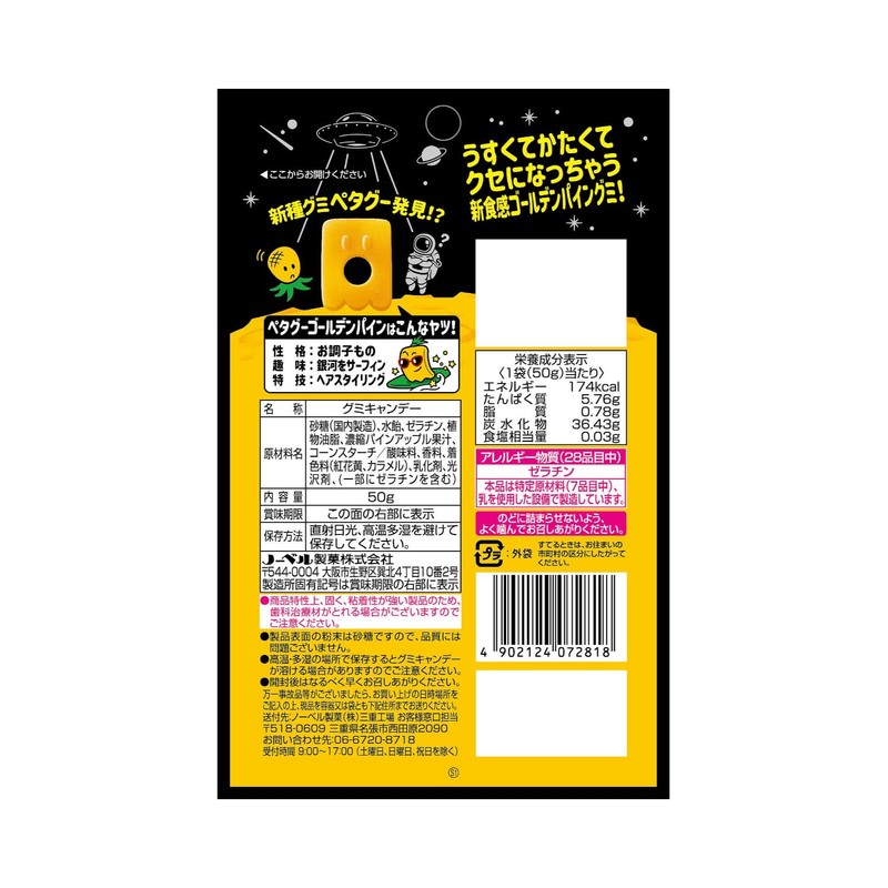 Nobel Confectionery Petagoo Golden Pine 1.8 oz (50 g) x
