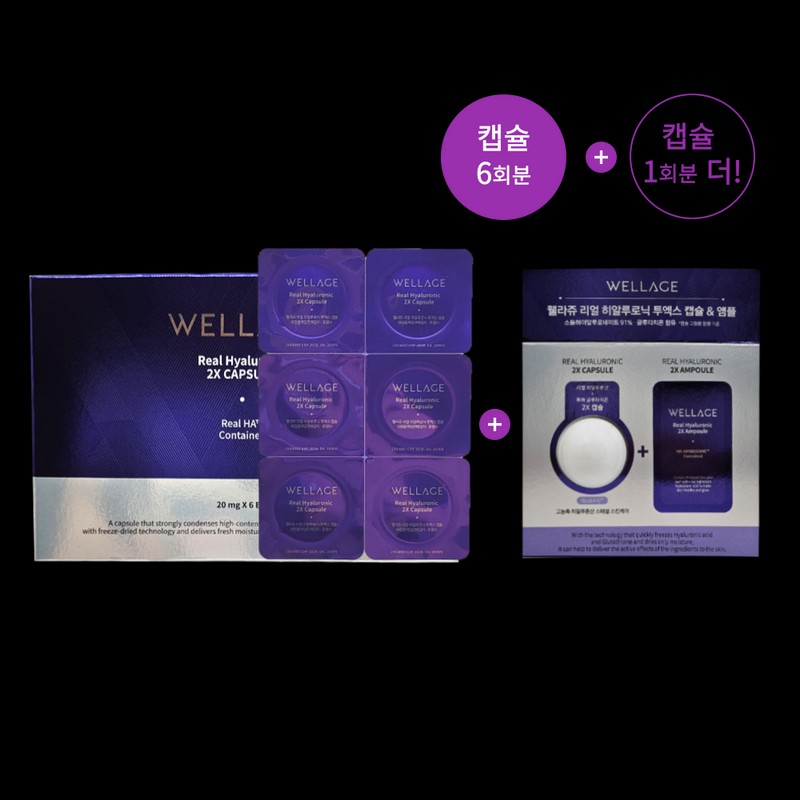 Wellage Ampoule Capsule Season 3 Real Hyaluronic 12 servings +