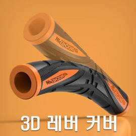 Motorcycle 3D Rubber Lever Handle Cover Brake Grip XMAX / 오토바이 3D고무레버 핸들커버 브레이크 그립 XMAX