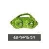 아이스팩안대 안마안대 시부야안대 아이스팩 그레이소프트수면안대 개구리눈 슬픈 안대 Ice Pack
