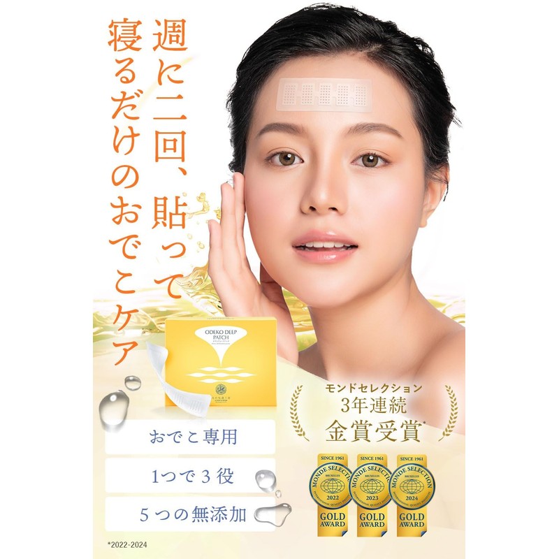 Odeco Deep Patch Forehead Patch