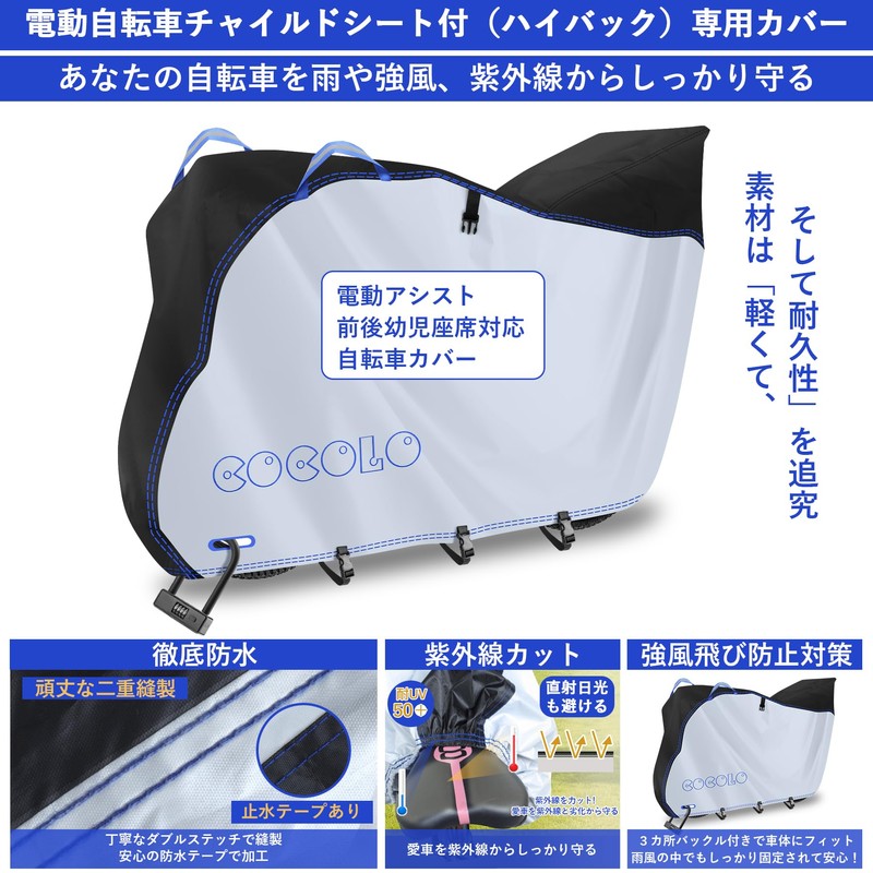 COCOLO Bicycle Cover, Children's Seat, Waterproof, Thick, High Back, Compatible