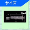 シリンジ 60ml 大容量 プラスチック 注入器 液体注入 計量 分配 洗浄用 ペット給餌