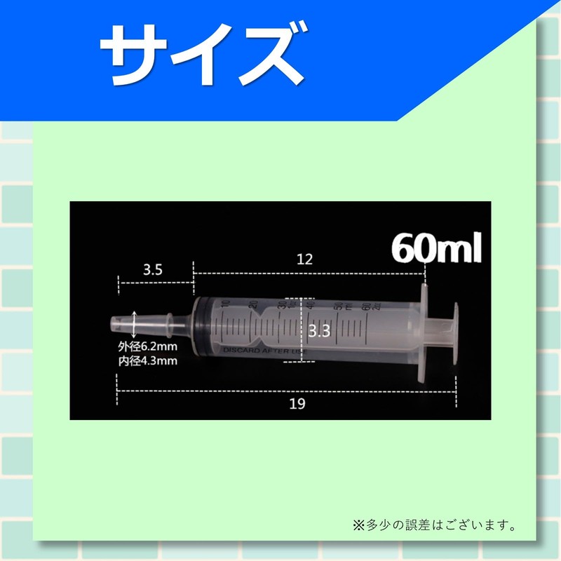 シリンジ 60ml 大容量 プラスチック 注入器 液体注入 計量 分配 洗浄用 ペット給餌