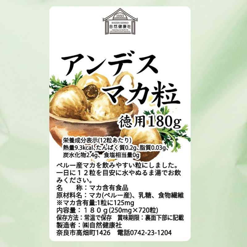 自然健康社 マカ粒 徳用 180g×3個 2160粒 サプリ 亜鉛 サプリメント