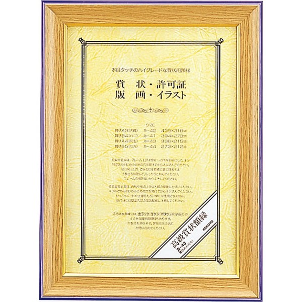 Kokuyo Premium Certificates Frame, Natural Wood