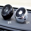 차량용 선풍기 차량 자동차 써큘레이터 송풍구 대쉬보드 거치대 포함 서큘레이터