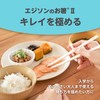 EDISONmama(エジソンママ)エジソンのお箸II 入学 女性 手の小さい大人 18.5cm 左手用 ホワイト