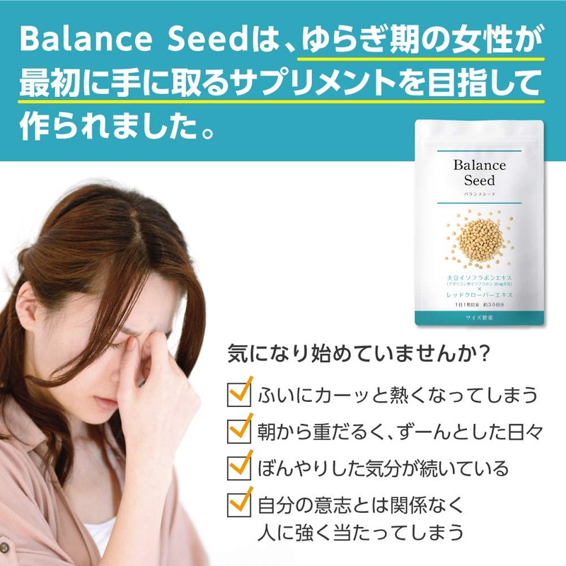 大豆イソフラボン（アグリコン型） 30mg濃縮配合。バランスシード [30粒 / 30日分]