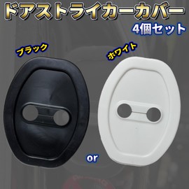 YESprime Door Striker, Door Stabilizer, Striker, Cover, Stabilizer, Door Lock, Silent, Noise Insulation, Noise Isolation, Vibration, Universal Item, Set of 4 White