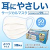 長谷川綿行 耳にやさしいサージカルマスク 不織布 17.5cm JIS規格 耳ひも6mm 普通 〜 やや 大きめ