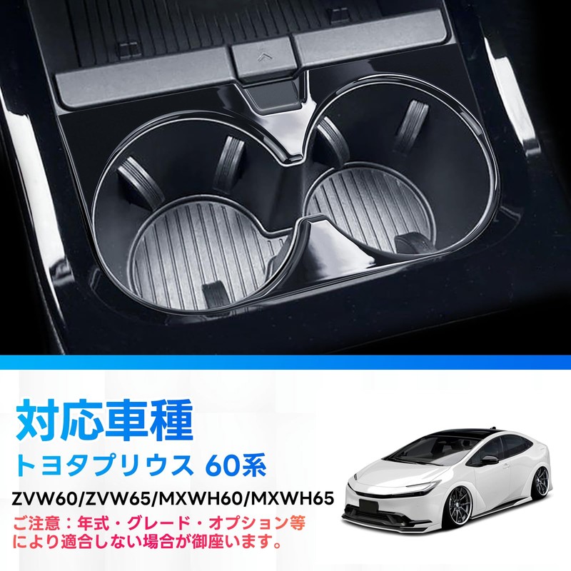 Toyota 5th Generation Prius 60 Series Drink Holder Sanquuqoo MXWH60