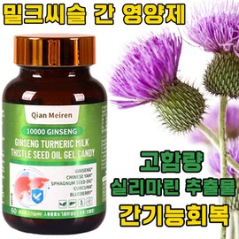 [Recovery of liver function] Milk Thistle Liver Nutrient High-content Silymarin Extract 300mg Veggie Capsule Recommended No. 1 nutritional supplement good for the liver, 1 piece, 60 tablets / [간 기능 회복] 밀크씨슬 간 영양제 고함량 실리마린 추출물 300mg 베지 캡슐 간에 좋은 영양제1위 추천, 1개, 60정