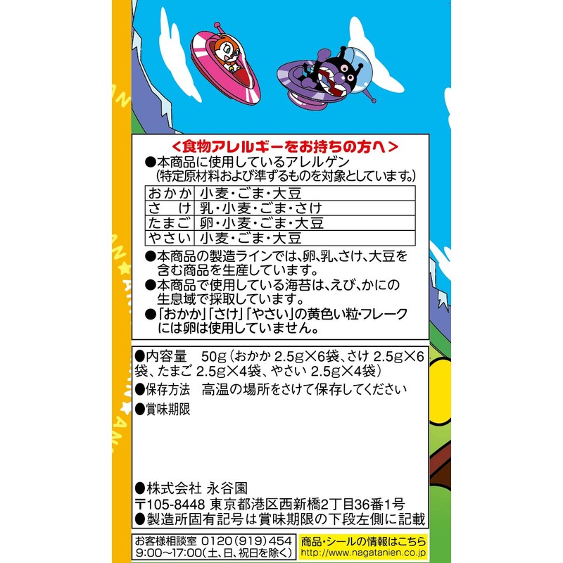 Nagatanien Soreike! Anpanman Savory Topping 5-Pack of 20 Sachets